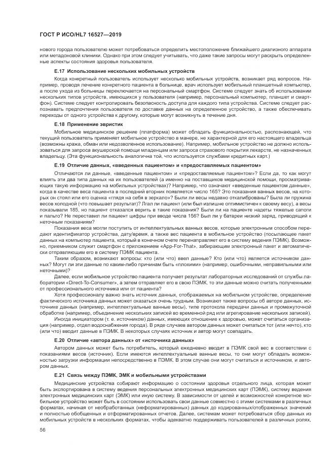 ГОСТ Р ИСО/HL 7 16527-2019, страница 62
